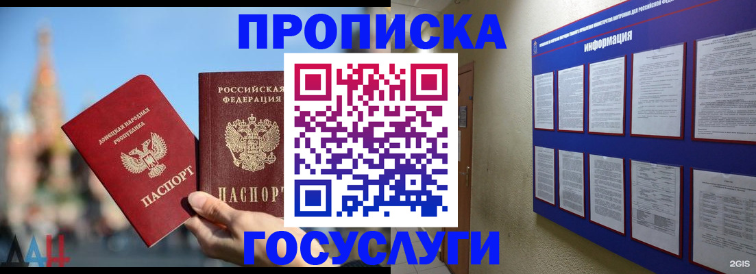 где прописаться в Ангарске
