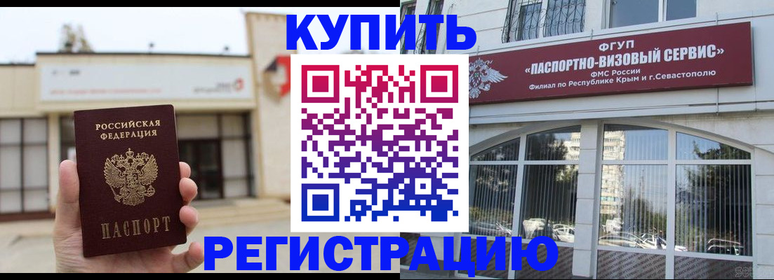 прописка законно в Ангарске