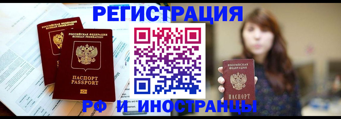 временная прописка в Ангарске